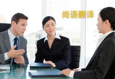 翻譯文件加急費(fèi)用收費(fèi)標(biāo)準(zhǔn)及禮儀服務(wù)說明